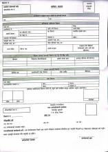 दरखास्त फारम